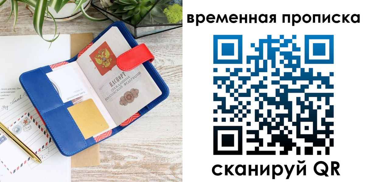 временная регистрация в Димитровграде