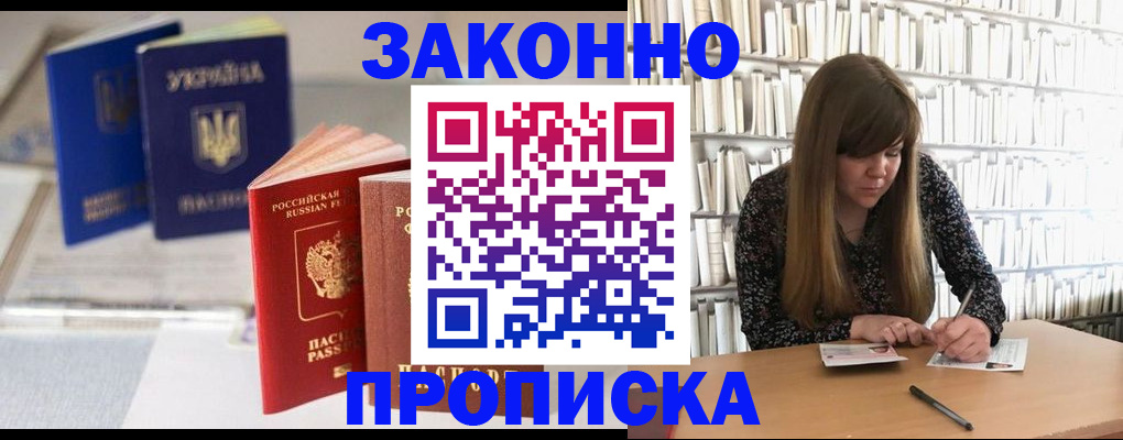 прописка от собственника в Димитровграде