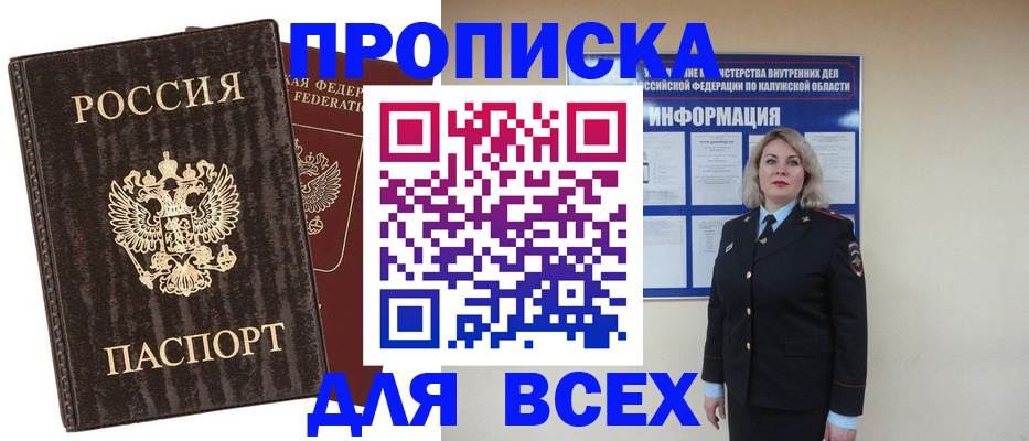 прописка для кредита в Димитровграде