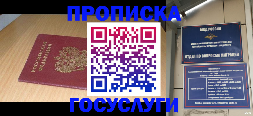 временная регистрация законно в Димитровграде