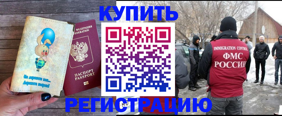 временная регистрация законно в Димитровграде